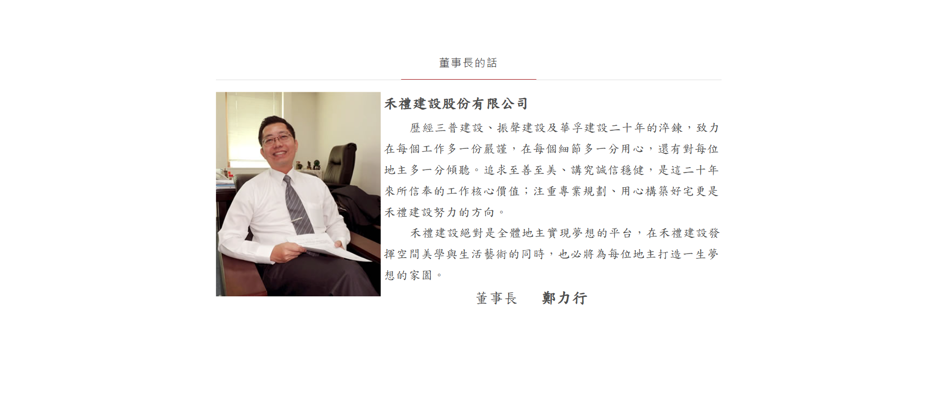 03董事長的話.png