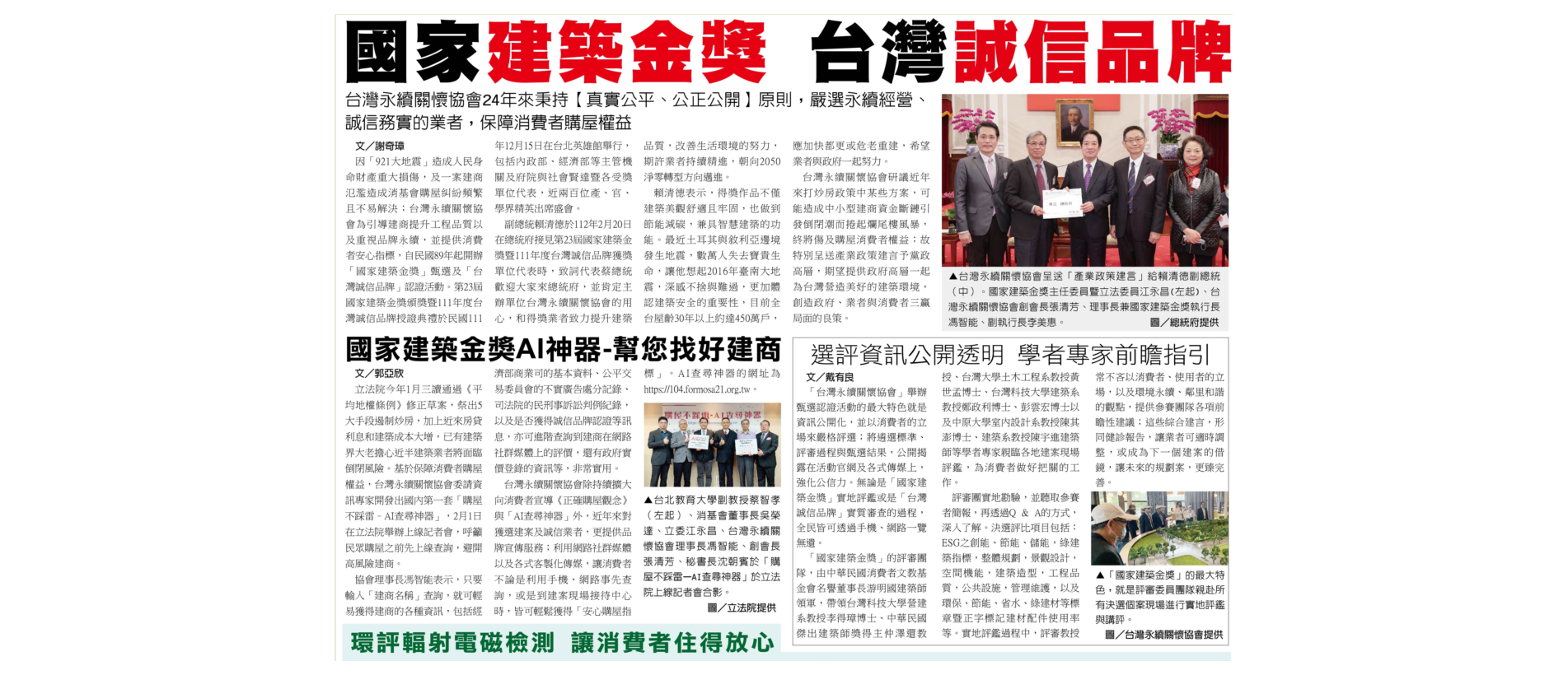 11國家建築金獎報導.png