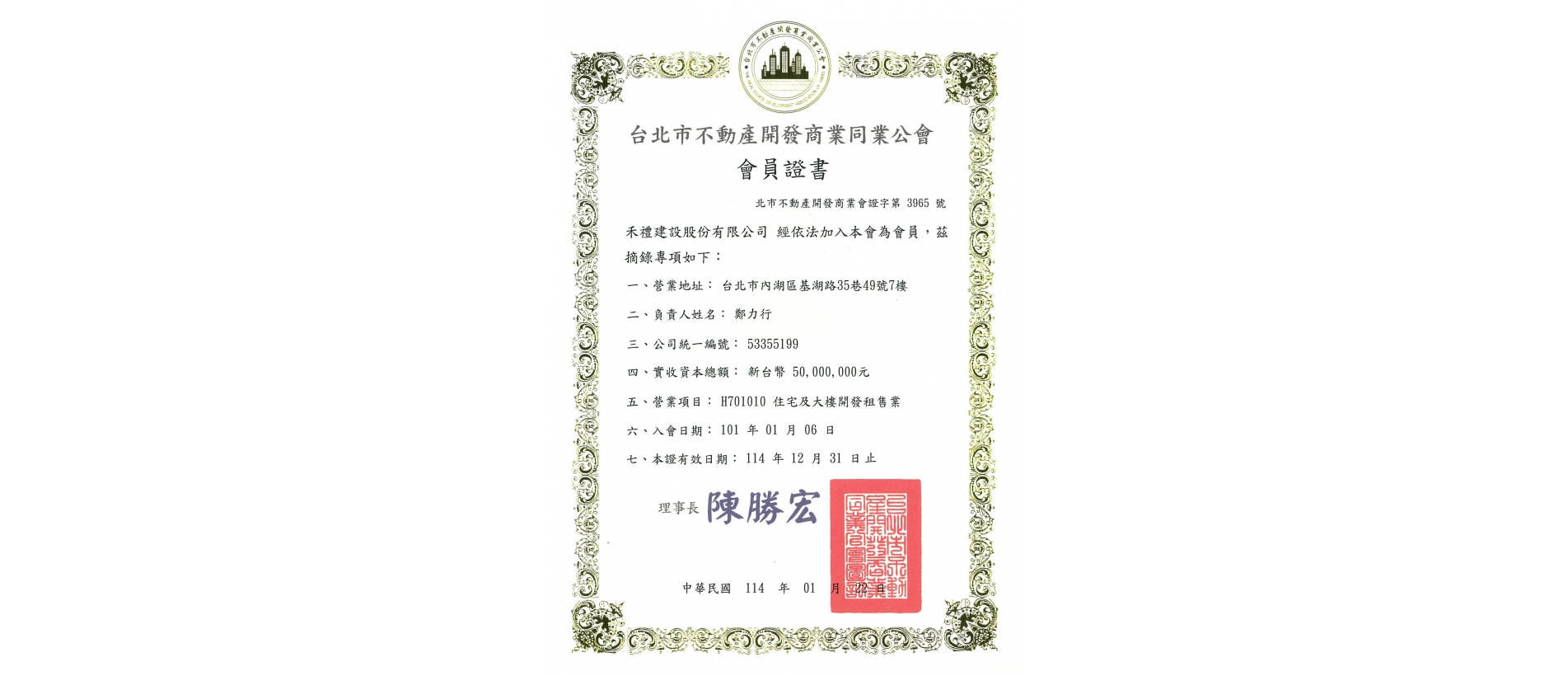 114年公會證書.jpg