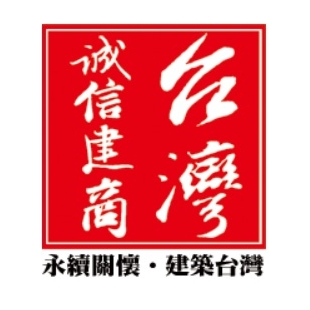 誠信建商.jpg 誠信建商.jpg